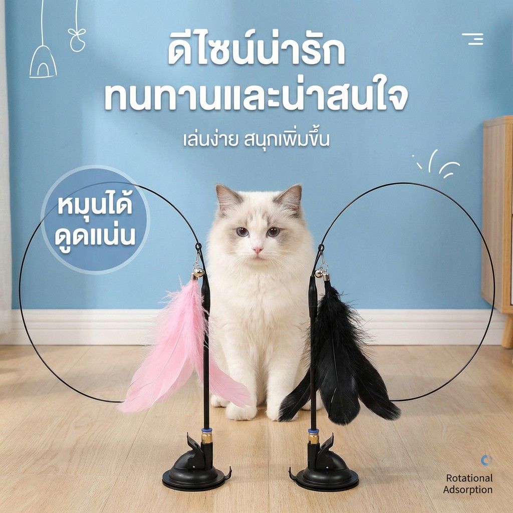 รูปสินค้า ไม้ตกแมว ขนนกธรรมชาติ ถ้วยดูดแข็งแรง แรงยึดเกาะสูง ของเล่นแมวแบบสปริง ยืดหยุ่น ทนทาน
