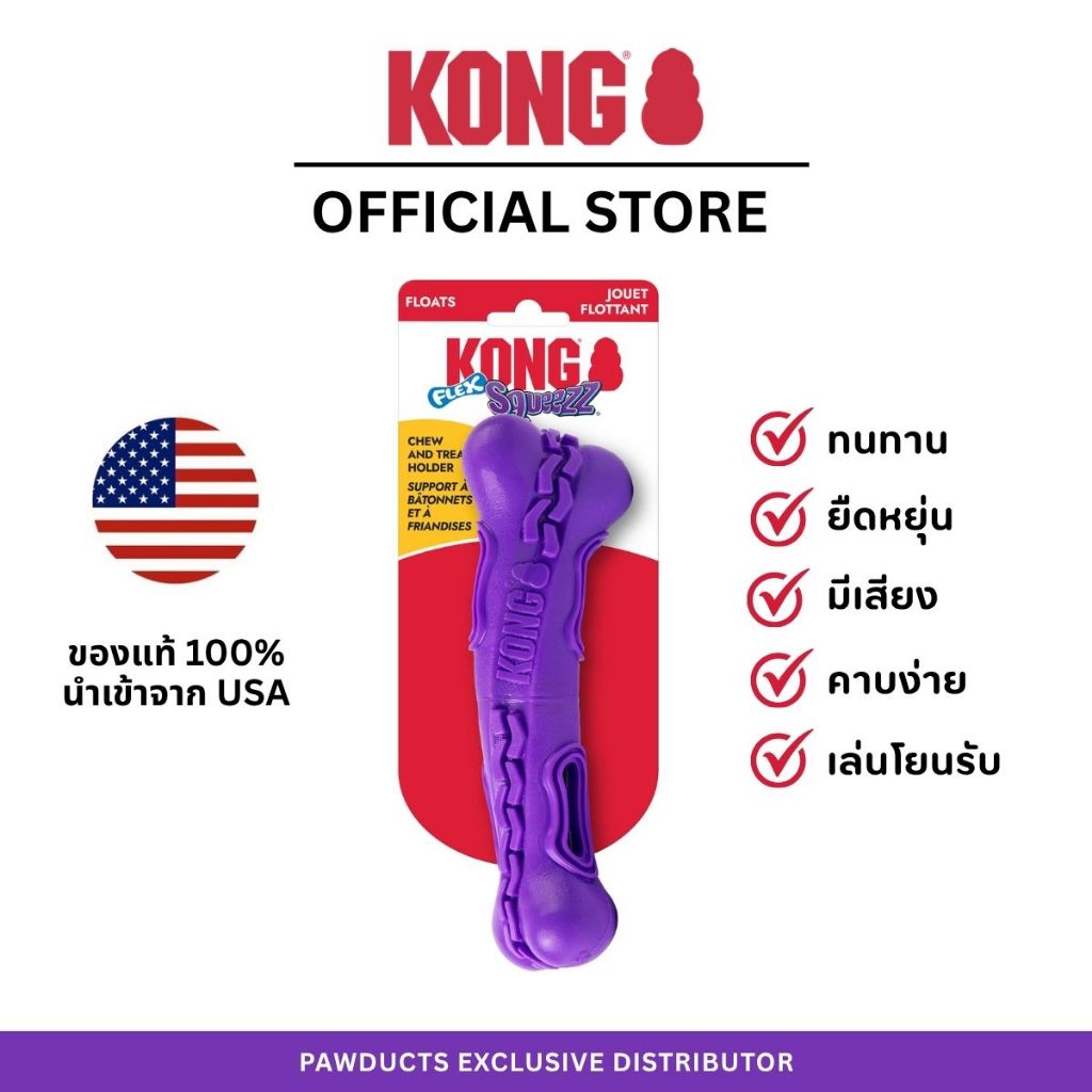 รูปสินค้า Kong Squeezz Flex Ball Medium ของเล่นสุนัข ลูกบอลยางยืดหยุ่น มีเสียง ขนาด M
