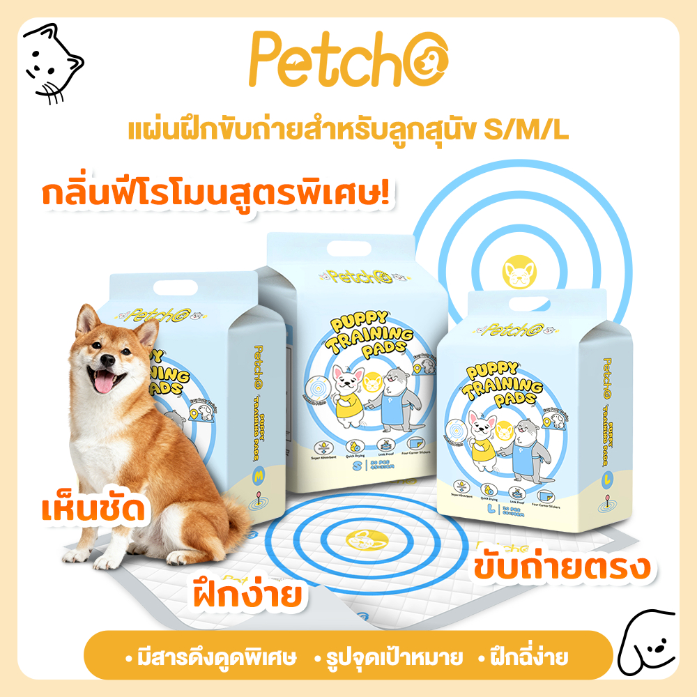 รูปสินค้า Petcho แผ่นรองฉี่สุนัข แผ่นรองฉี่สุนัขลูก มีสารดึงดูดฉี่ ฝึกฉี่จุดคงที่ 8 ชั้น