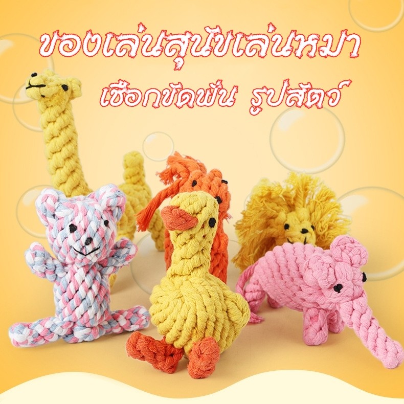 รูปสินค้า KTCAT ของเล่นสุนัข เชือกขัดฟัน รูปสัตว์ ของเล่นหมา