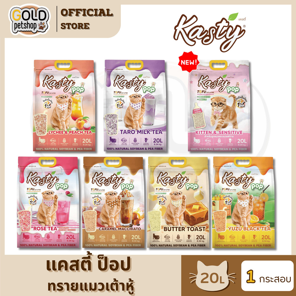 รูปสินค้า Kasty Tofu Cat Litter ทรายแมวเต้าหู้ 20 ลิตร