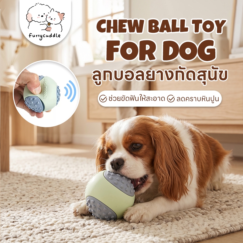 รูปสินค้า Doge&Orange ด็อจแอนด์ออเร้นจ์ FurryCuddle ลูกบอลกัดสำหรับสุนัข ของเล่นบอลสุนัข บอลกัดหมา