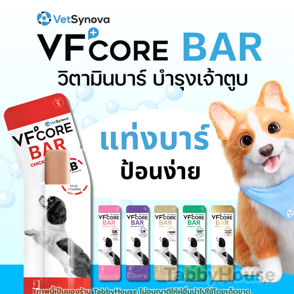 รูปสินค้า VF+CORE Bar ขนมสุนัข เสริมวิตามินสุนัข รูปแบบแท่งนิ่ม อร่อย ทานง่าย สุขภาพดีที่แสนอร่อย 1 ซอง