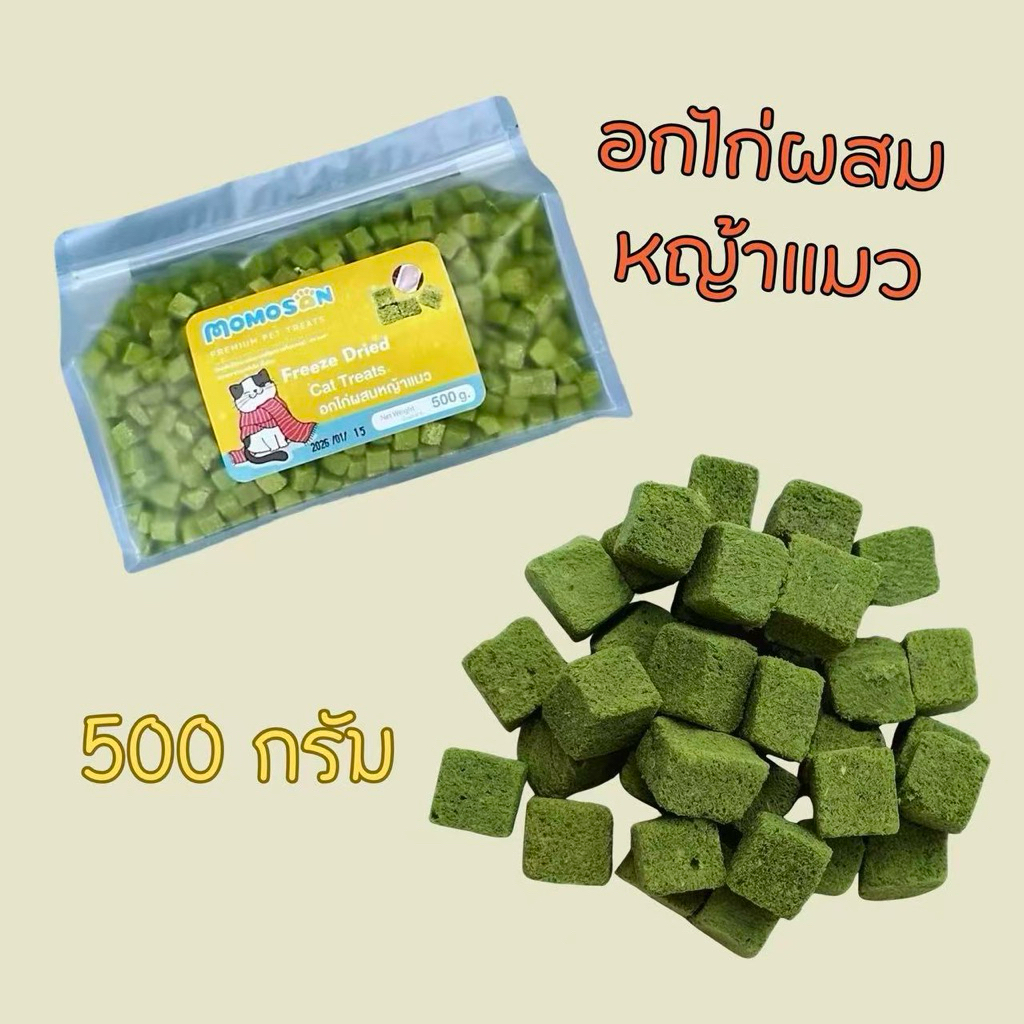 รูปสินค้า Momosan โมโมซาน ถุงใหญ่ หญ้าแมวฟรีซดราย เสริมวิตามิน ลดก้อนขน ต้นอ่อนข้าวสาลี 500 กรัม