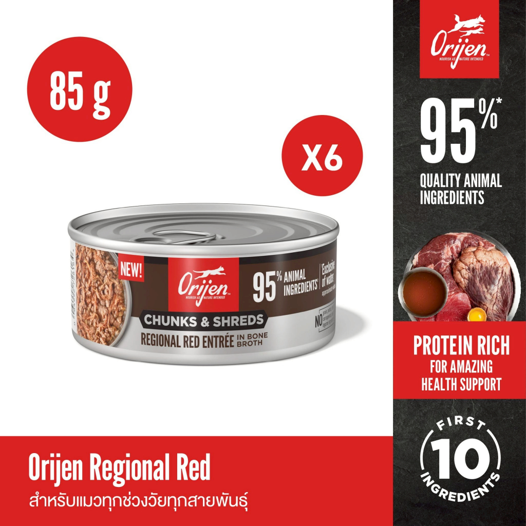 รูปสินค้า Orijen Chunks&Shreds อาหารเปียกแมวแบบกระป๋อง Regional Red ในน้ำซุปกระดูกเข้มข้น 85 กรัม จำนวน 6 กระป๋อง