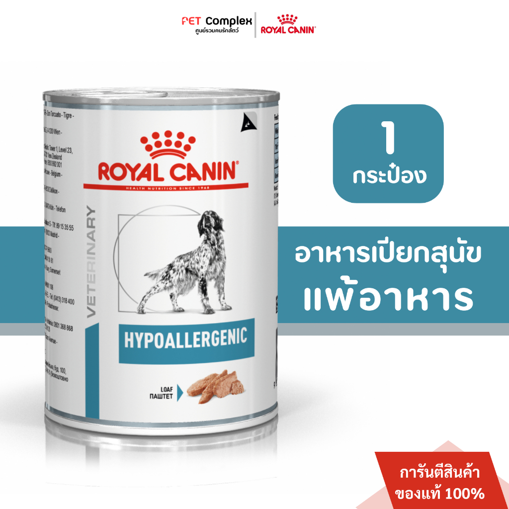 รูปสินค้า Royal Canin Hypoallergenic Dog อาหารเปียกสุนัขสูตร 400 กรัม จำนวน 1 กระป๋อง