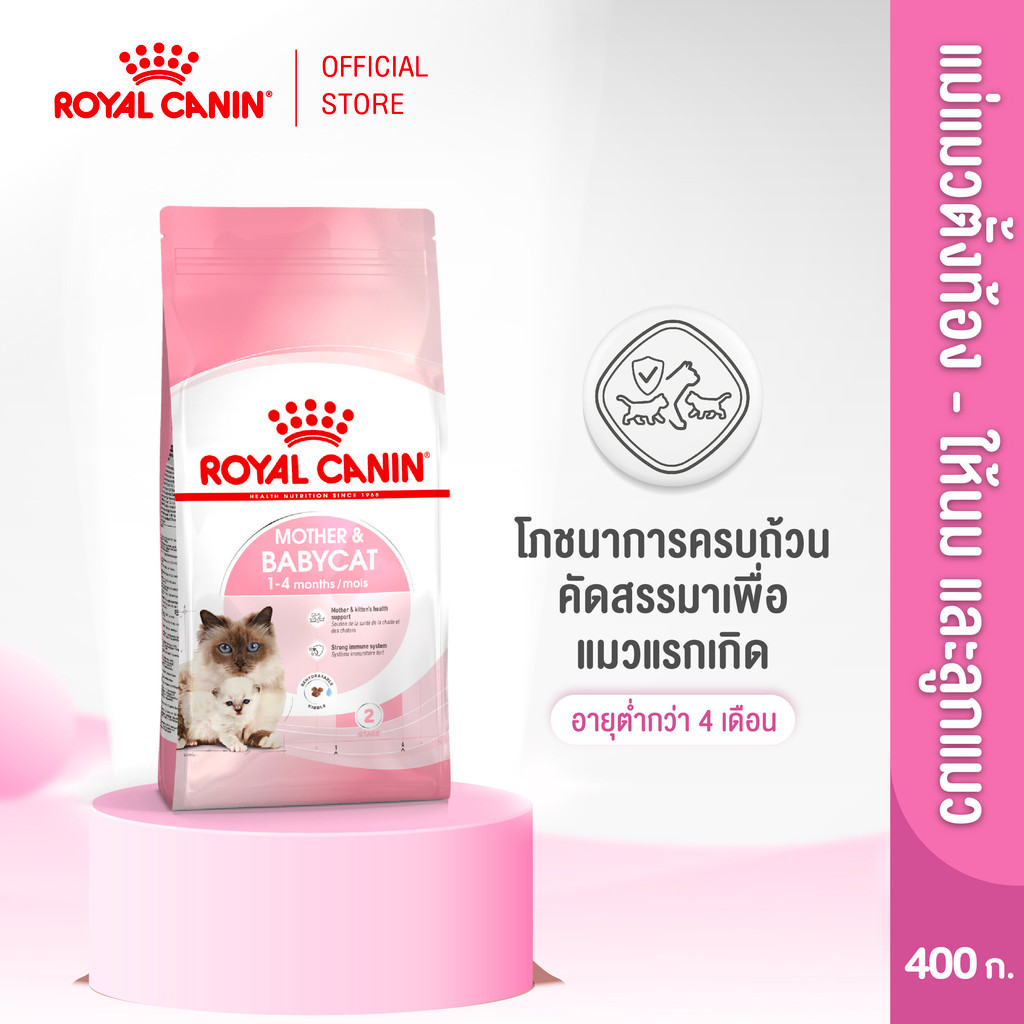 รูปสินค้า Royal Canin Starter Mother&Baby Cat อาหารเม็ดลูกแมว 400 กรัม