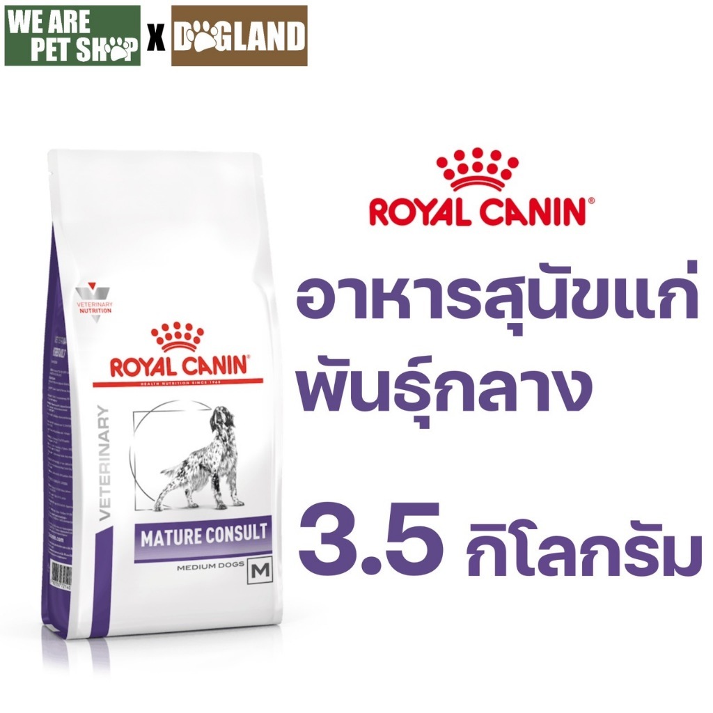 รูปสินค้า Royal Canin Vet Dog ..Mature Medium หมาแก่ เม็ดกลาง อาหารเม็ดสุนัข 3.5 กก.