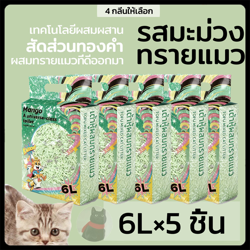 รูปสินค้า Mango ทรายแมวเต้าหู้ 6 ทรายเต้าหู้ ผลิตจากกากถั่วเหลืองธรรมชาติทราย มีหลายขนาด