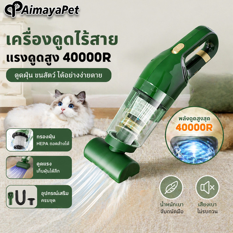 รูปสินค้า AimayaPet เครื่องดูดฝุ่นสัตว์เลี้ยง เครื่องดูดขนแมวสุนัข แบบมือถือ เครื่องดูดขนแมว
