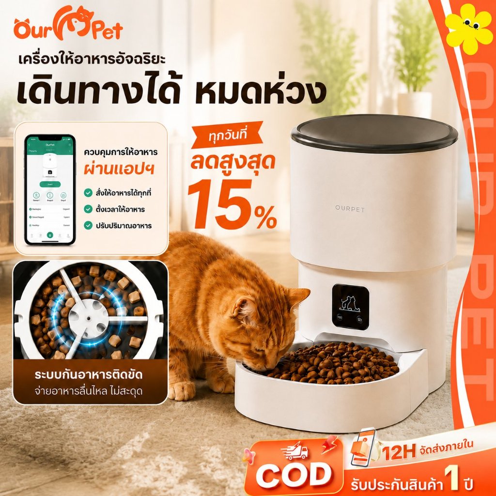 รูปสินค้า Greenpets เครื่องให้อาหารอัตโนมัติ Smart pet Feeder ตั้งเวลาและปริมาณอาหารอัจฉริยะผ่าน WiFi ให้อาหารจากระยะไกล 4 ลิตร