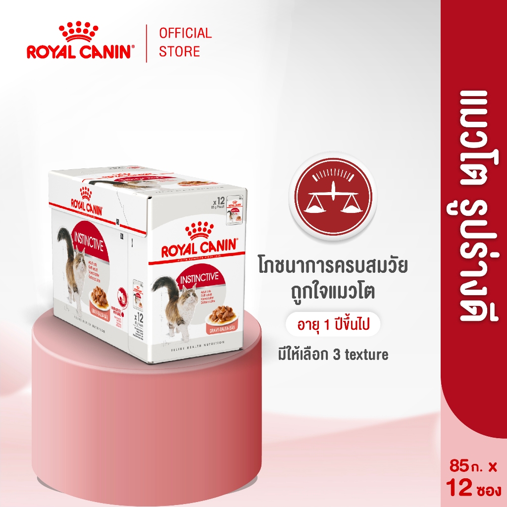 รูปสินค้า Royal Canin Instinctive Pouch Loaf อาหารเปียกแมวโต 12 ซอง