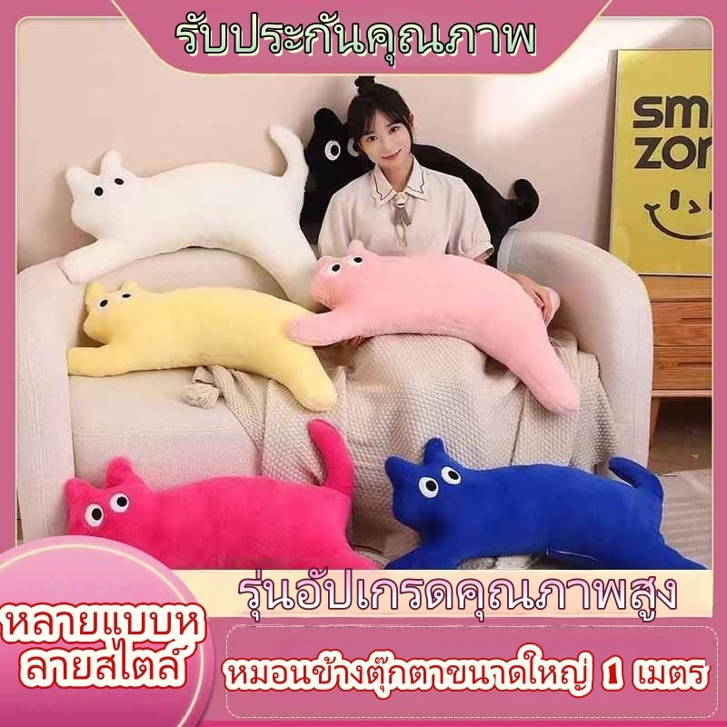 รูปสินค้า แมวยาว โดปามีน ตุ๊กตา แมวตัวโก่ง หมอนรูปแมว ตุ๊กตายาวนอนที่ขาของคุณ