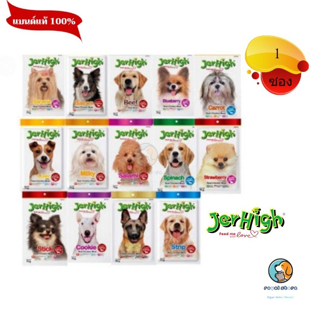 รูปสินค้า JerHigh Stick ขนมสุนัข เจอร์ไฮ ขนาด 50–60 กรัม จำนวน 1 ซอง