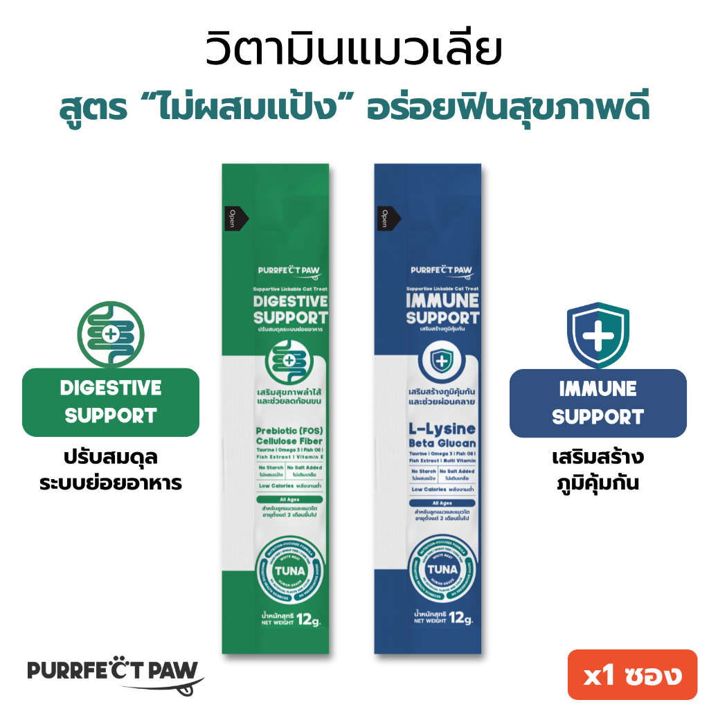 รูปสินค้า Purrfect Paw ขนมแมวเลีย ไม่ผสมแป้ง รสปลาทูน่าเนื้อขาว วิตามินแมวเลีย 1 ซอง