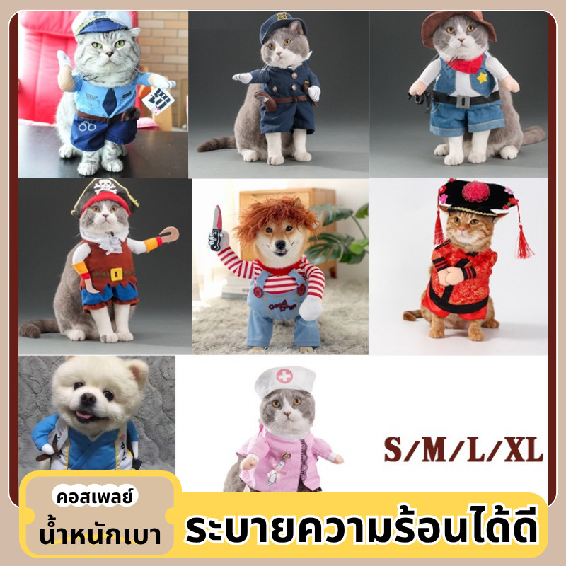 รูปสินค้า SKISOPGO ชุดแมว เสื้อแมว เสื้อผ้าสัตว์เลี้ยง คอสเพลย์ เสื้อสุนัข ตลก เสื้อสัตว์เลี้ยง