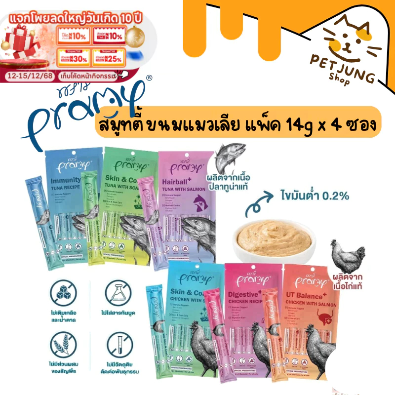 รูปสินค้า Pramy สมูทตี้ ขนมแมวเลีย เพื่อสุขภาพน้องแมว Human Grade แพ็ก 14 กรัม จำนวน 4 ซอง