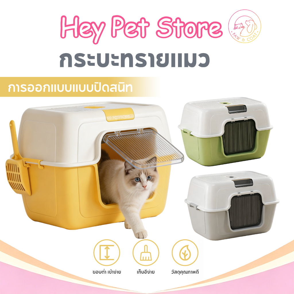 รูปสินค้า Pet Record เพ็ท เลคคอร์ด จัด กระบะทรายแมวห้องน้ำแมว กึ่งปิดล้อม ขนาดใหญ่พิเศษ มีฝาปิด
