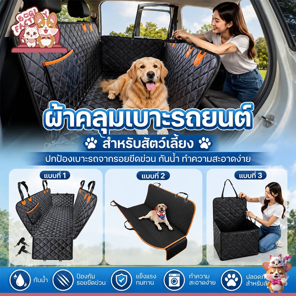 รูปสินค้า Boqi Factory ผ้าคลุมเบาะรถยนต์สำหรับสัตว์เลี้ยง กันน้ำ กันรอยขีดข่วน พับเก็บได้ RY