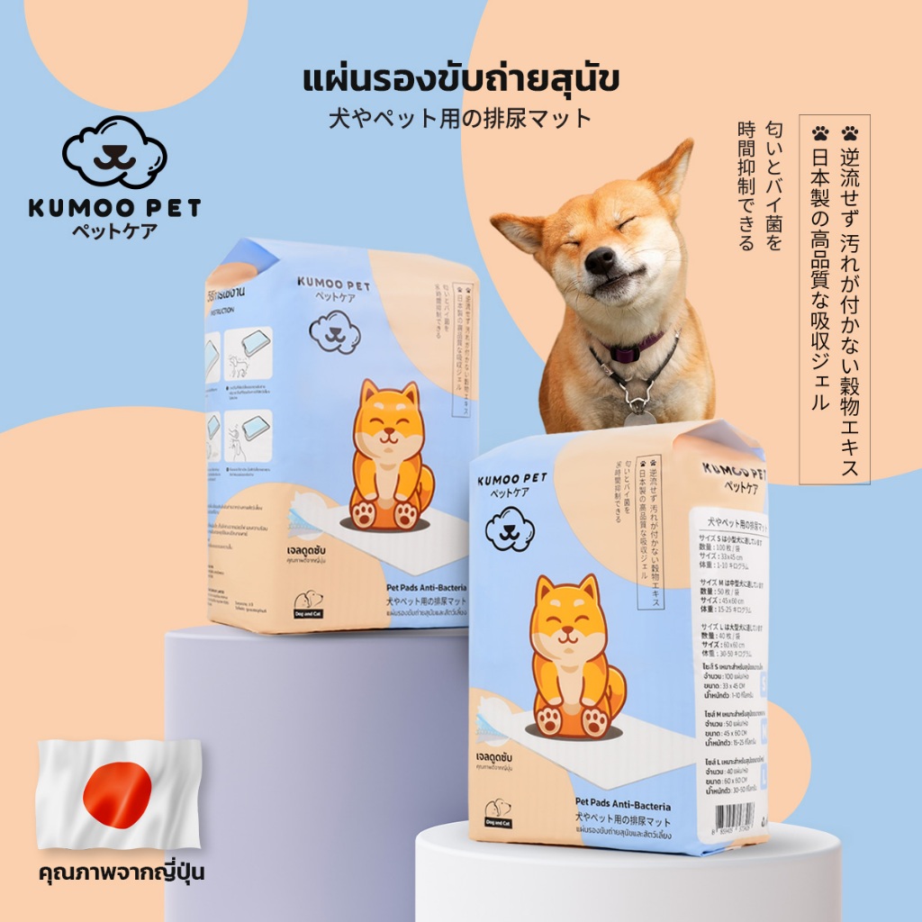 รูปสินค้า KUMOO PET แผ่นรองฉี่สำหรับสัตว์เลี้ยง แผ่นรองฉี่สุนัข แผ่นรองฉี่แมว ซึมซับได้ดี