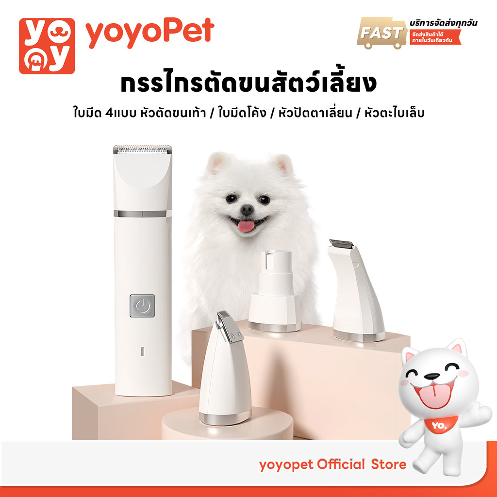 รูปสินค้า YoYo Pet โยโย่เพ็ท yoyopet 4in1 ปัตตาเลี่ยนตัดขนเท้า ซอกเท้า ตะไบเล็บ สำหรับสัตว์เลี้ยง