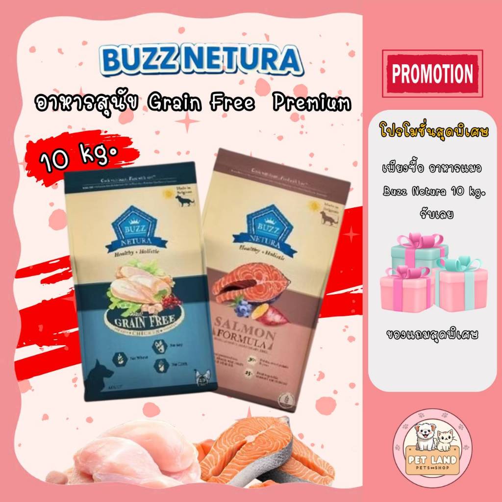 รูปสินค้า BUZZ Netura อาหารสุนัข บัซซ์ เกรดพรีเมียมโฮลิสติก-เกรนฟรี สำหรับสุนัขโตทุกสายพันธุ์ 10 กก.