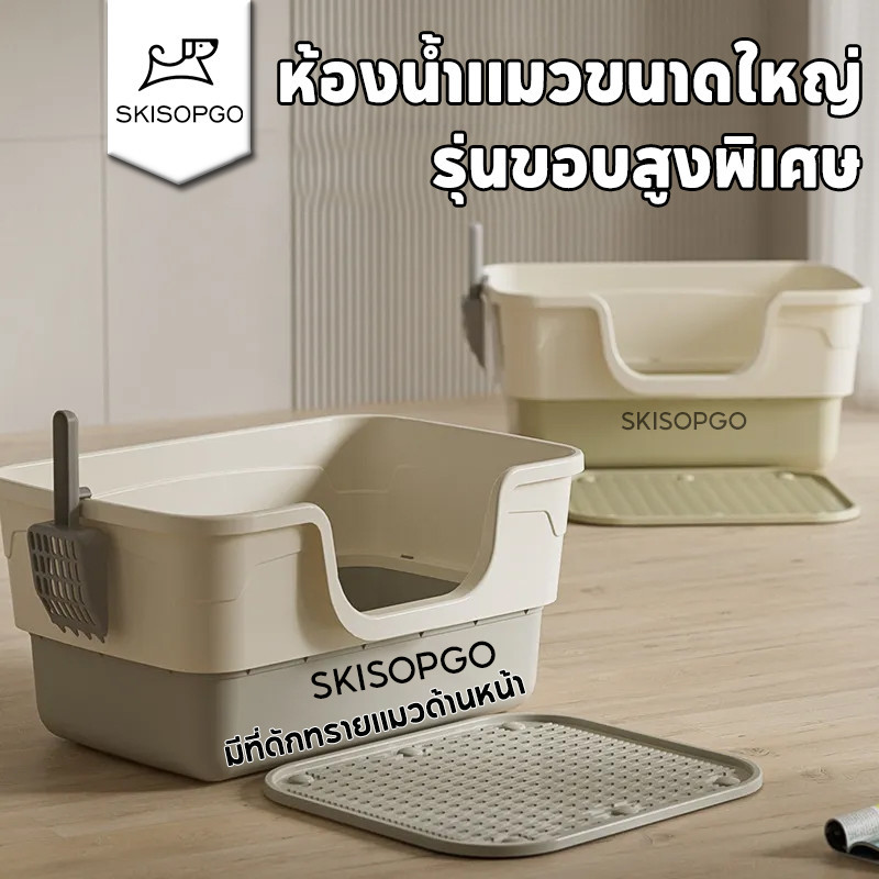 รูปสินค้า SKISOPGO ห้องน้ำแมวใหญ่ กระบะทรายแมวโต กระบะทรายแบบจัมโบ้ แข็งแรง ทนทาน