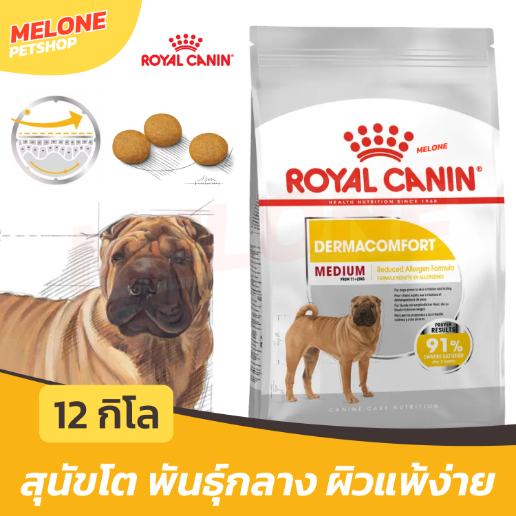 รูปสินค้า Royal Canin Medium Dermacomfort รอยัลคานิน อาหารเม็ดสุนัขโต