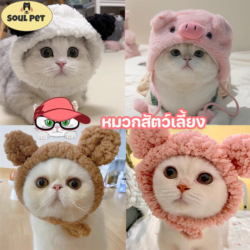 รูปสินค้า หมวกสัตว์เลี้ยง แบบนิ่ม ผ้าฝ้าย ลายแพนด้า หมี หมู ตลกและน่ารัก ฮาโลวีน สําหรับสุนัข แมว