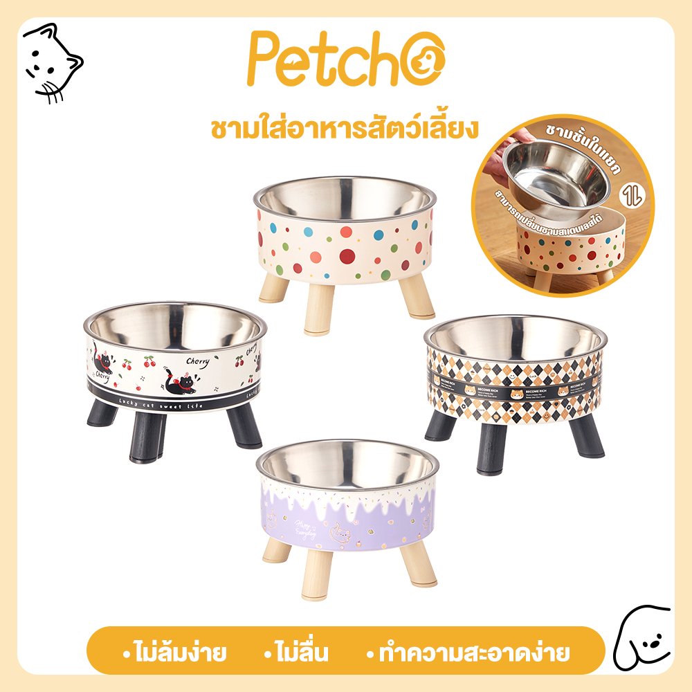 รูปสินค้า Petcho ชามอาหารสัตว์เลี้ยง ถ้วยอาหารแมว สุนัข 2ชั้น มีชามสแตนเลส มีขอบยางกันลื่น