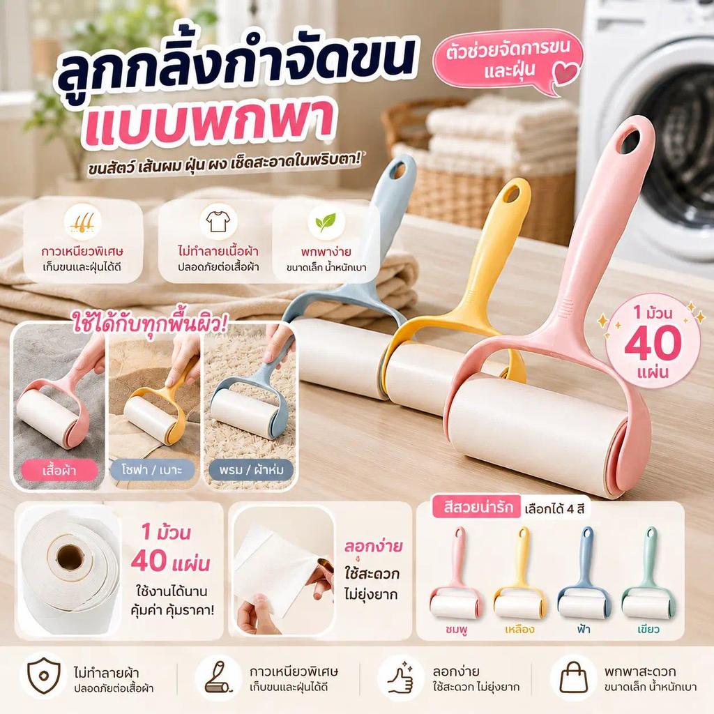 รูปสินค้า ลูกกลิ้งเก็บขนสัตว์เลี้ยง 40 แผ่น กาวเหนียวพิเศษ ด้ามจับกันลื่น เก็บขนแมว ขนสุนัข ฝุ่น