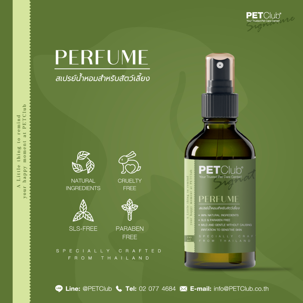 รูปสินค้า Pet Club เพ็ทคลับ PETClub Signature PERFUME - สเปรย์น้ำหอมสำหรับสัตว์เลี้ยง 130 มล.