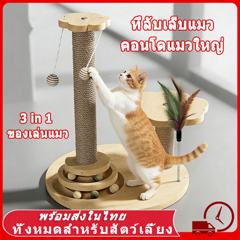 รูปสินค้า 5in1 ที่ลับเล็บแมว คอนโดแมวใหญ่ ของเล่นแมว วัสดุเส้นแปรง ฝนเล็บแมว ที่ฝนเล็บแมว ลับเล็บแมว