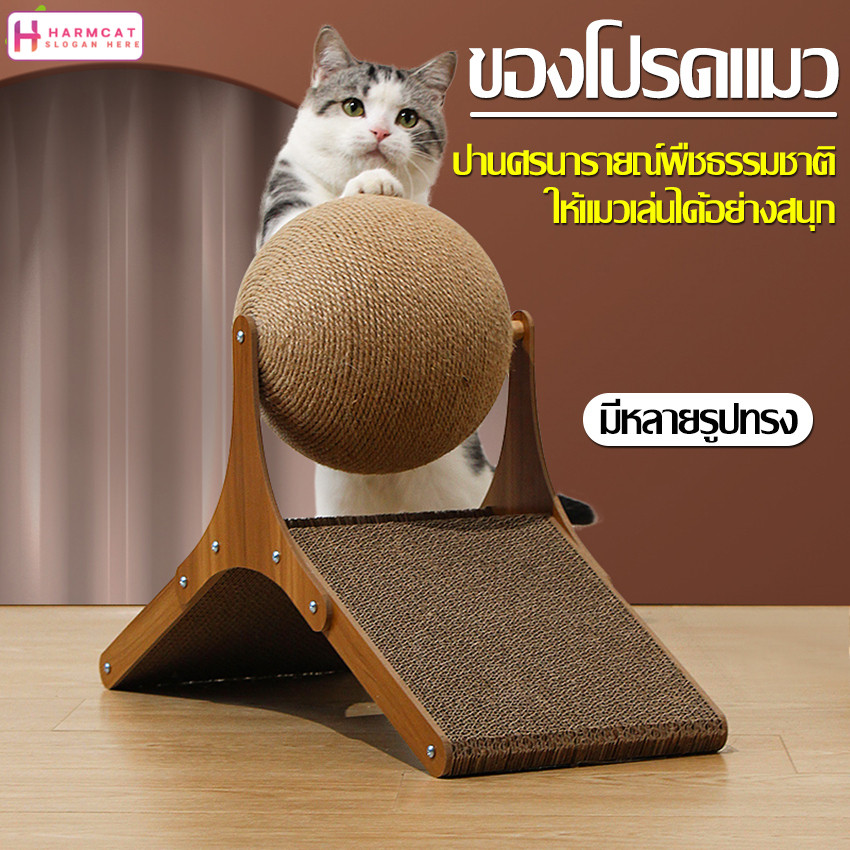 รูปสินค้า Harmcat ลูกบอลลับเล็บ ที่ลับเล็บแมว รูปบอล ที่ฝนเล็บแมว ของเล่นแมว ขนาดใหญ่ มี 3 แบบให้เลือก