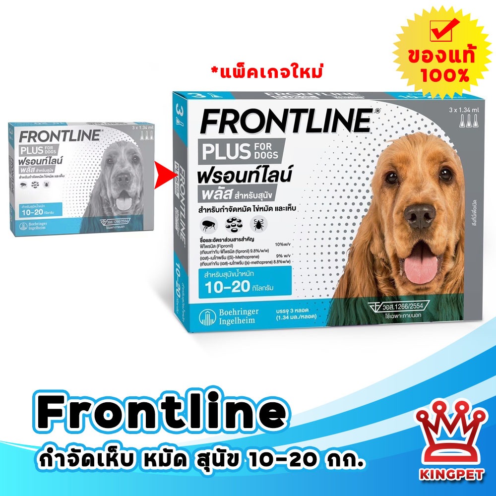 รูปสินค้า FRONTLINE Spot On Plus Dog M ฟ้า สำหรับสุนัข 10–20 กก.