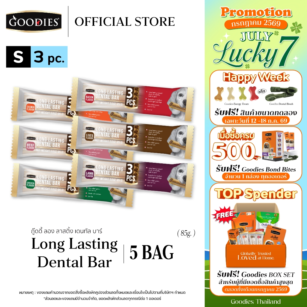 รูปสินค้า Goodies Thailand Dental Bar Size S /Set ขนมขัดฟันสุนัข สำหรับสุนัขพันธุ์เล็ก 5 แพ็ก