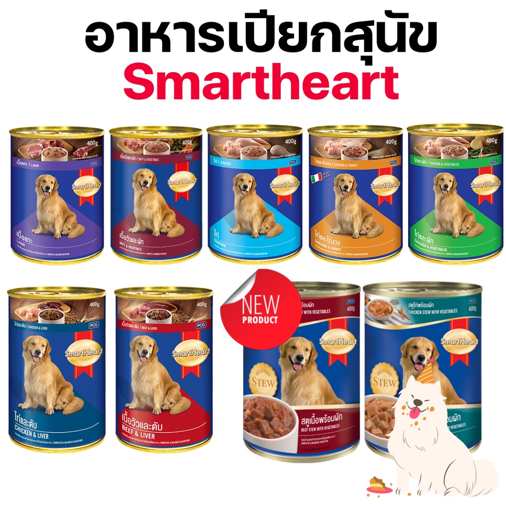 รูปสินค้า SmartHeart 9แบบ กระป๋อง อาหารเปียกสุนัข 400 กรัม