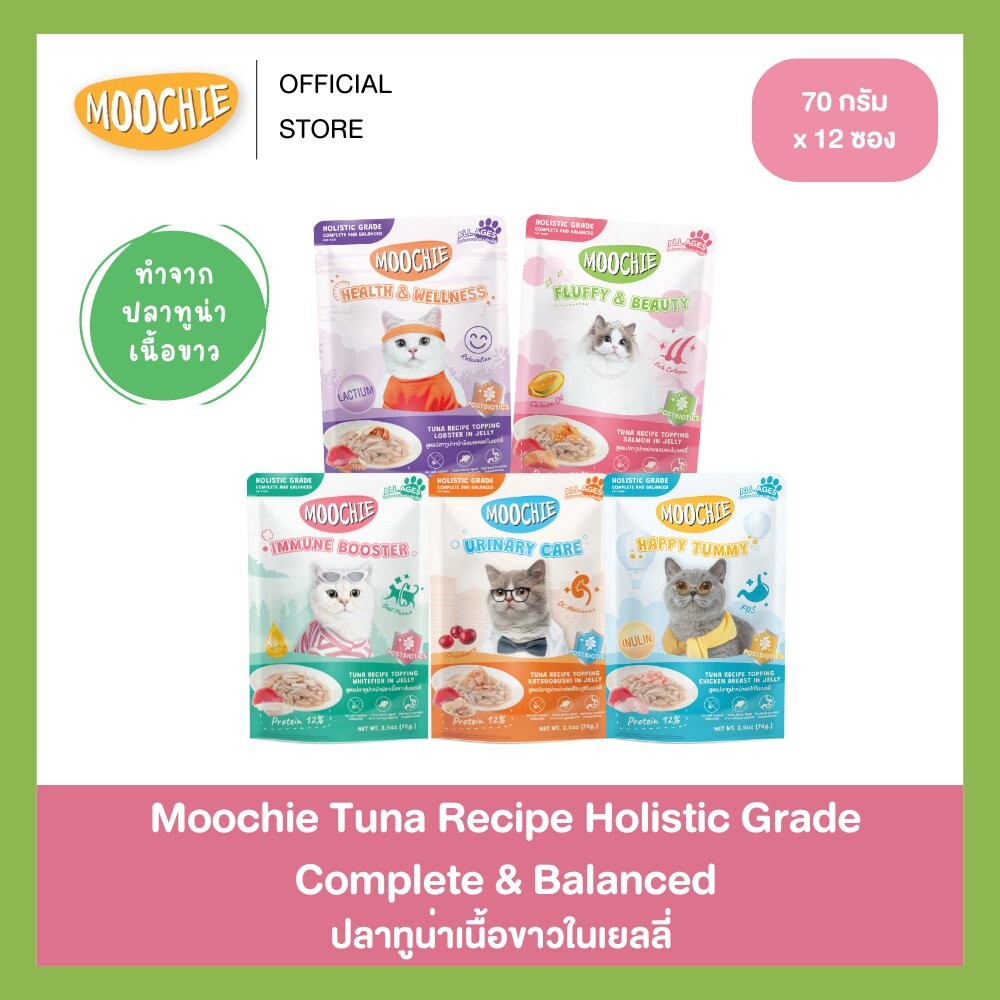รูปสินค้า Moochie อาหารเปียกแมวเนื้อทูน่าในเยลลี่ ผลิตจากทูน่าเนื้อขาว สูตร Complete & Balance 70 12 ซอง