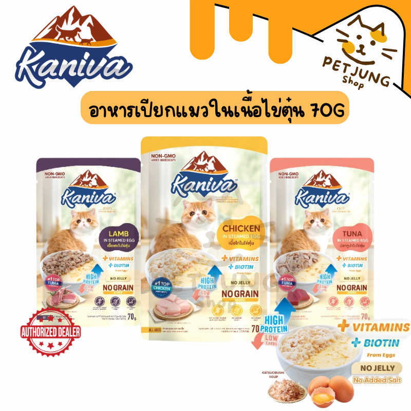 รูปสินค้า Kaniva อาหารเปียกแมว ในไข่ตุ๋น เนื้อนิ่ม ทานง่าน ตัวแน่นด้วยโปรตีนจากไข่ ขนาด 70 กรัม