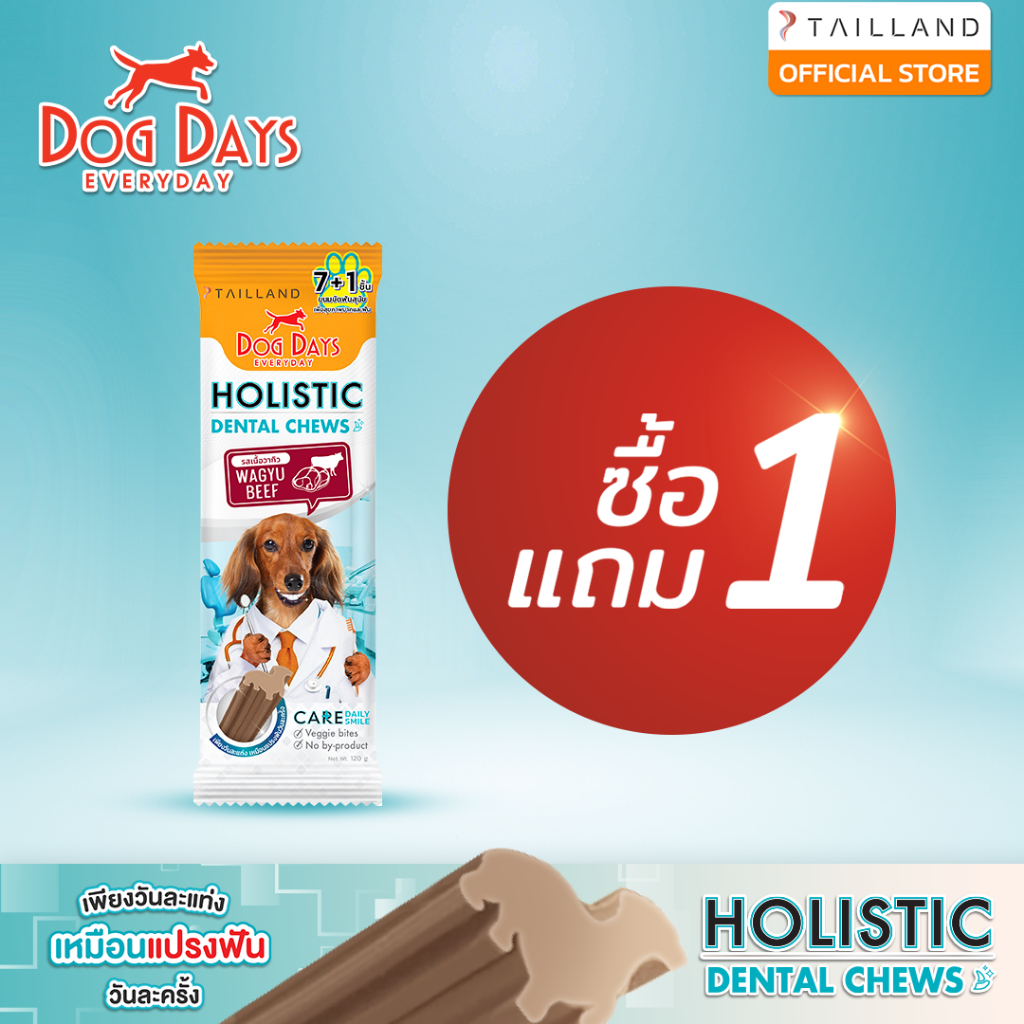 รูปสินค้า Dog Days Dental Chews ขนมขัดฟันสุนัข รสเนื้อวากิว