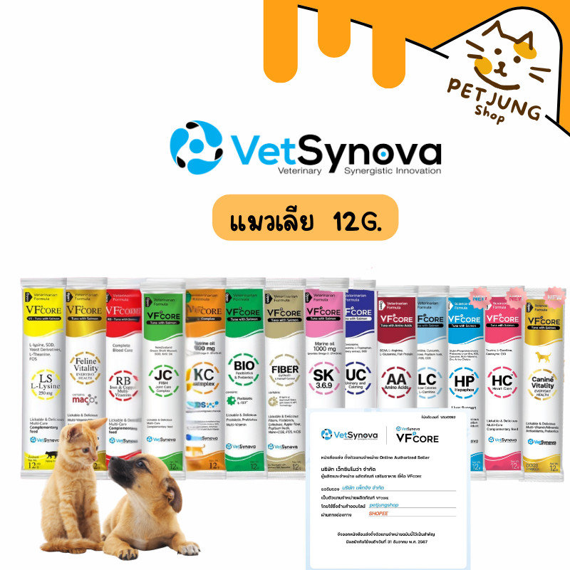 รูปสินค้า VF+CORE แมวเลีย วิตามินแมว อาหารเสริม ไลซีน วิตามินรวม แบบซอง 12 กรัม