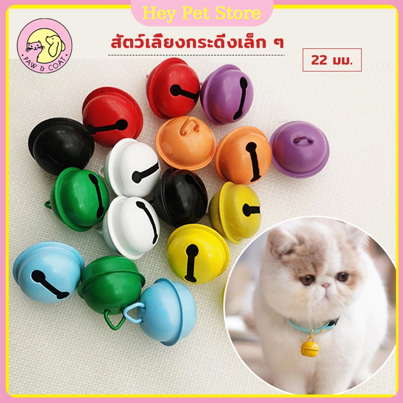 รูปสินค้า Pet Record เพ็ท เลคคอร์ด ขนาดระฆัง 22mmกระดิ่งสำหรับสุนัขและแมว กระดิ่งแมว