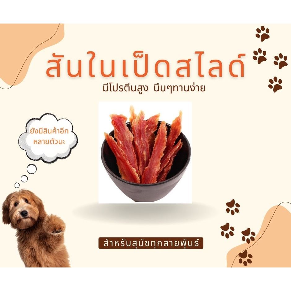 รูปสินค้า Mr.BearPet สันในเป็ดสไลด์ สันในเป็ดสไลด์นิ่ม ขนมสุนัข 500 กรัม