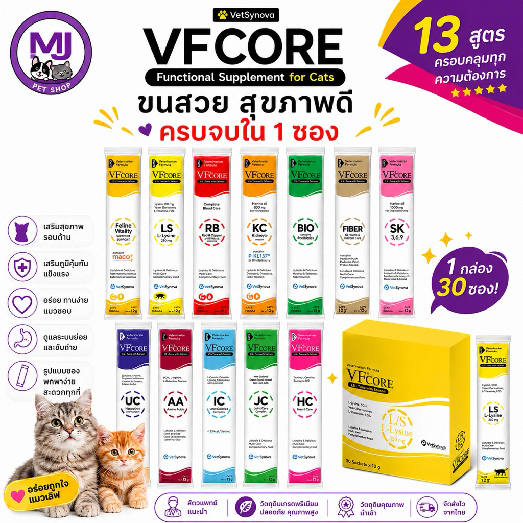 รูปสินค้า VF+CORE สูตรดูแลแมว 13 สูตร อาหารเสริมแมวเลีย 30 ซอง