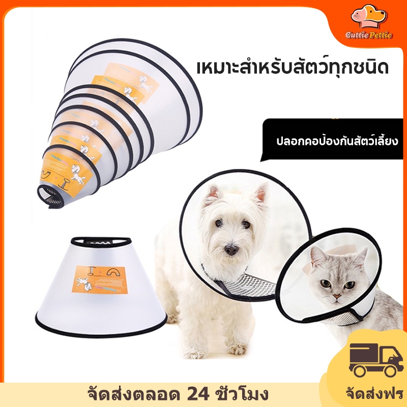 รูปสินค้า Cuttie Pettie ลำโพงกันเลีย ปลอกคอกันเลียสำหรับสุนัขและแมว สัตว์เลี้ยง สุนัข หมา แมว