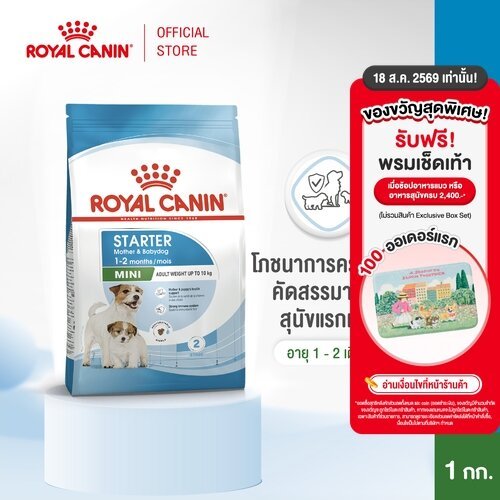 รูปสินค้า Royal Canin Mini Starter Mother & Baby Dog อาหารเม็ดลูกสุนัขพันธุ์เล็ก สำหรับแม่และลูกสุนัข 1 กก.