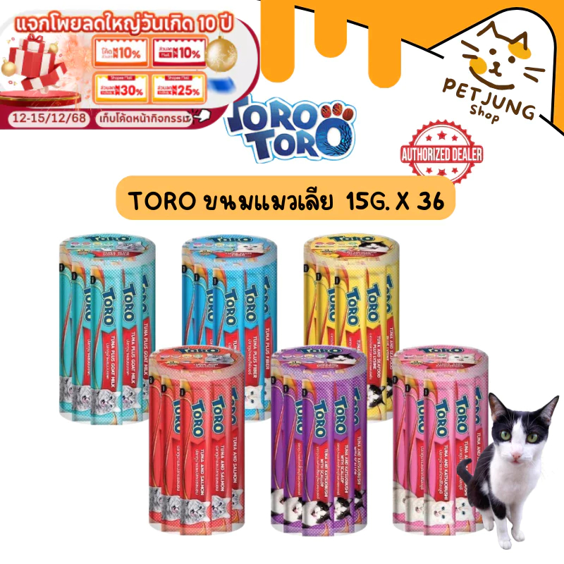 รูปสินค้า TORO โทโร่ ขนมแมวเลีย แบบกระปุก ซองละ 15 กรัม จำนวน 36 ซอง