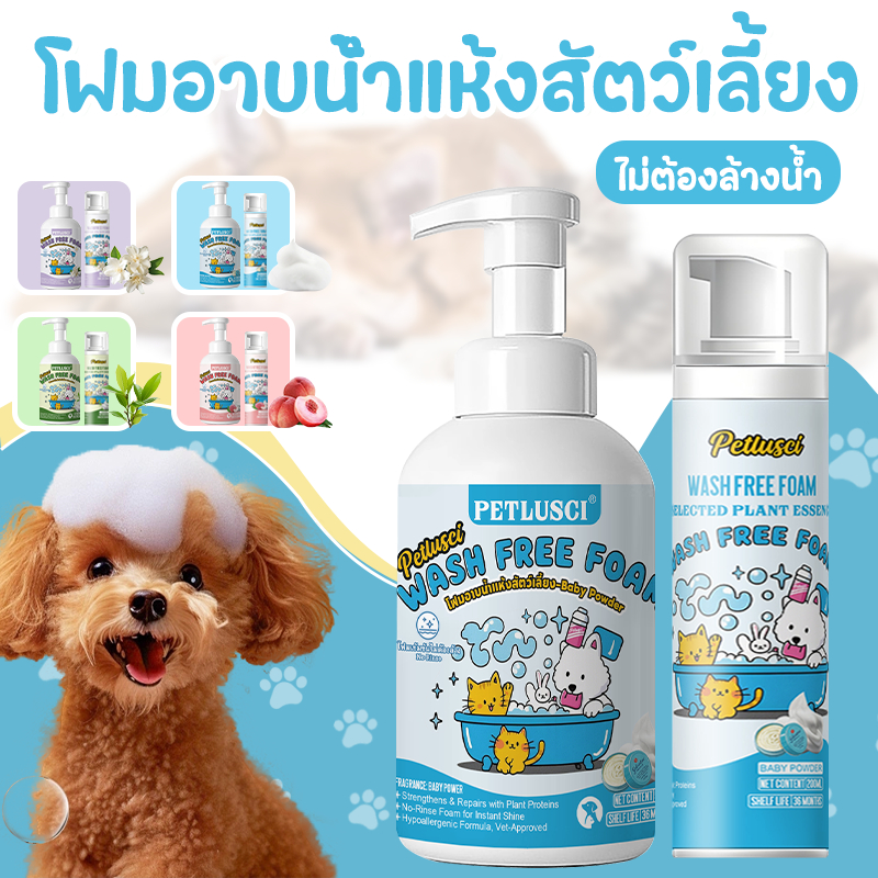 รูปสินค้า Petlusci PETLOVERS โฟมอาบน้ำแห้งสัตว์เลี้ยง แชมพูสุนัข แชมพูแมว ดับกลิ่น สะอาด 500 มล.