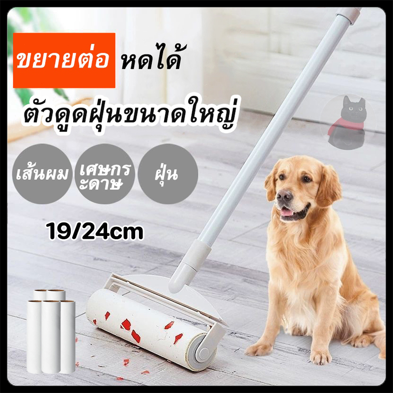 รูปสินค้า ลูกกลิ้งเก็บขน ขนาด19/24 ซม. ที่กลิ้ง ม้วนกาว ลูกกลิ้ง ลูกกลิ้งกระดาษกาว ลูกกลิ้งเก็บฝุ่น ลูกกลิ้งทําความสะอาด