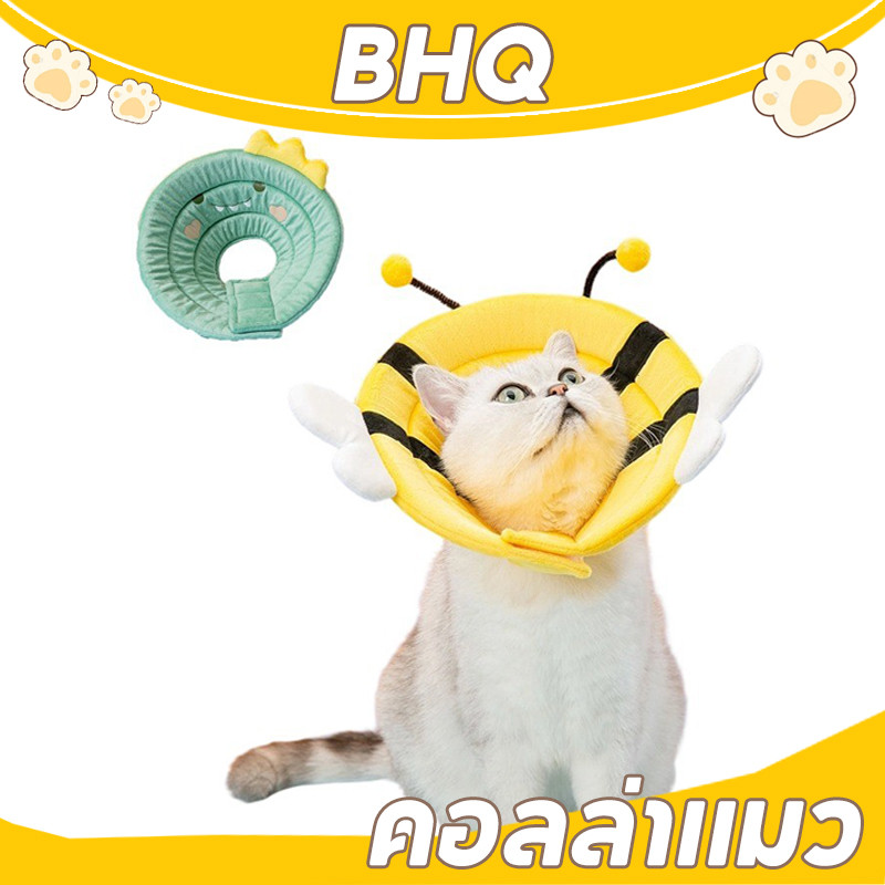 รูปสินค้า BHQ ปลอกคอกันเลียสำหรับสุนัขและแมว ป้องกันการเลียแผลนุ่มนิ่มใส่สบาย S/M/L